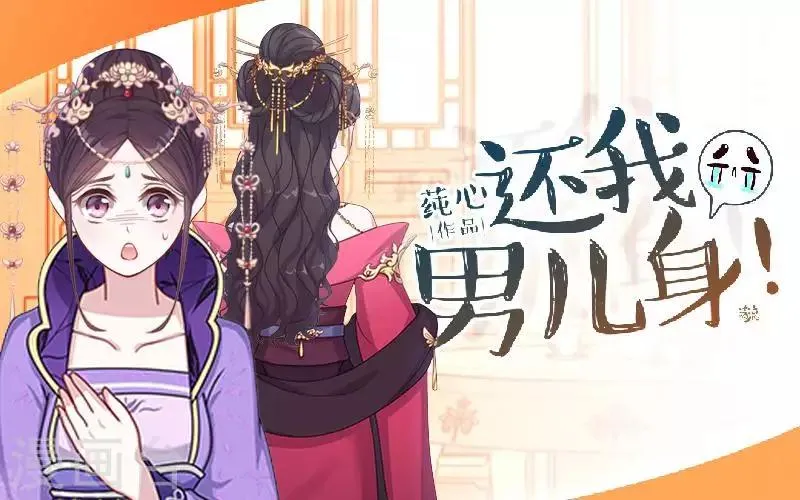 第49话 贵妃掌掴姝儿 第1页