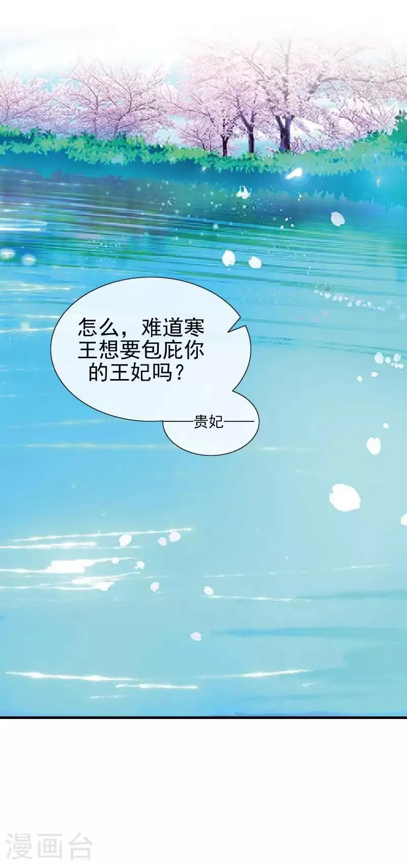 第49话 贵妃掌掴姝儿 第2页