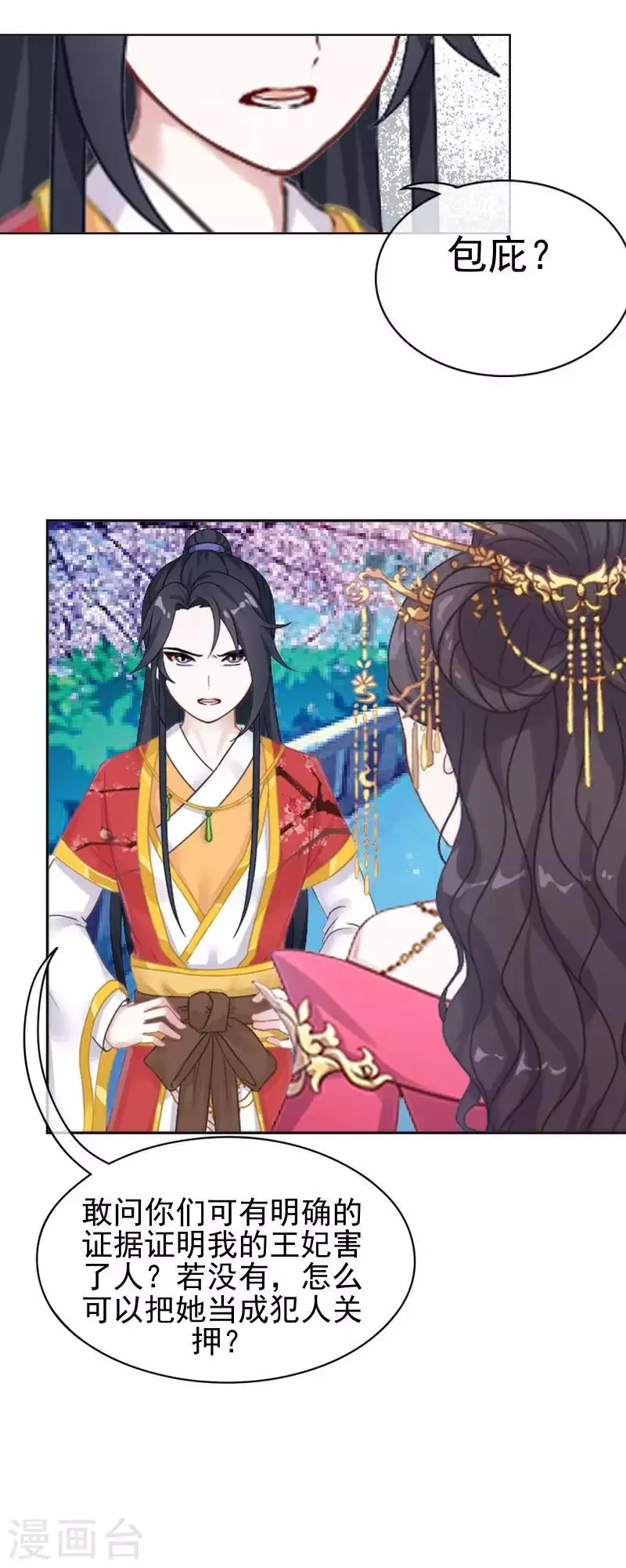 第49话 贵妃掌掴姝儿 第3页