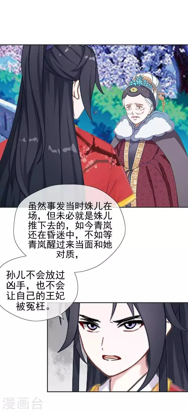 第49话 贵妃掌掴姝儿 第5页