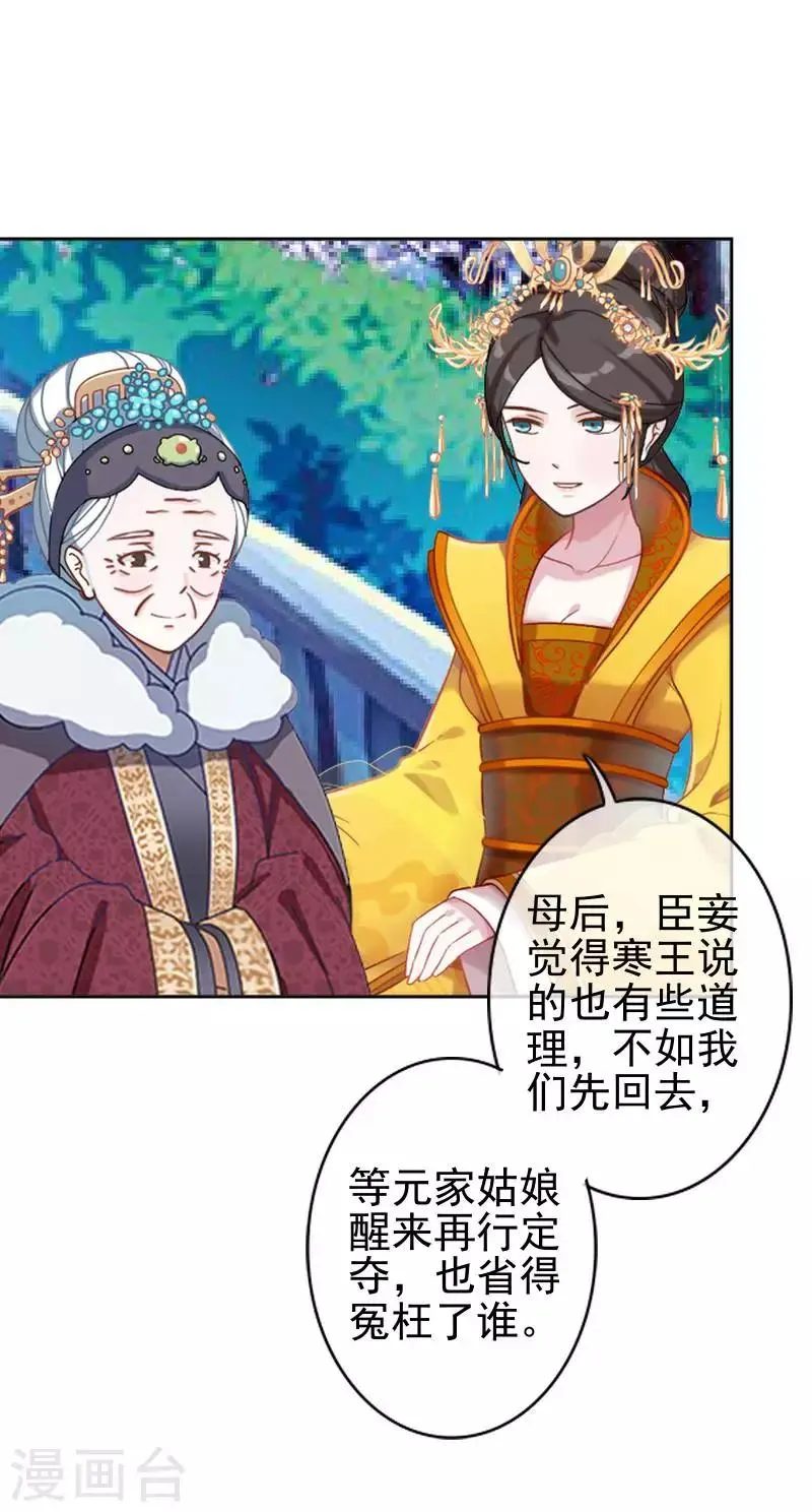 第49话 贵妃掌掴姝儿 第6页
