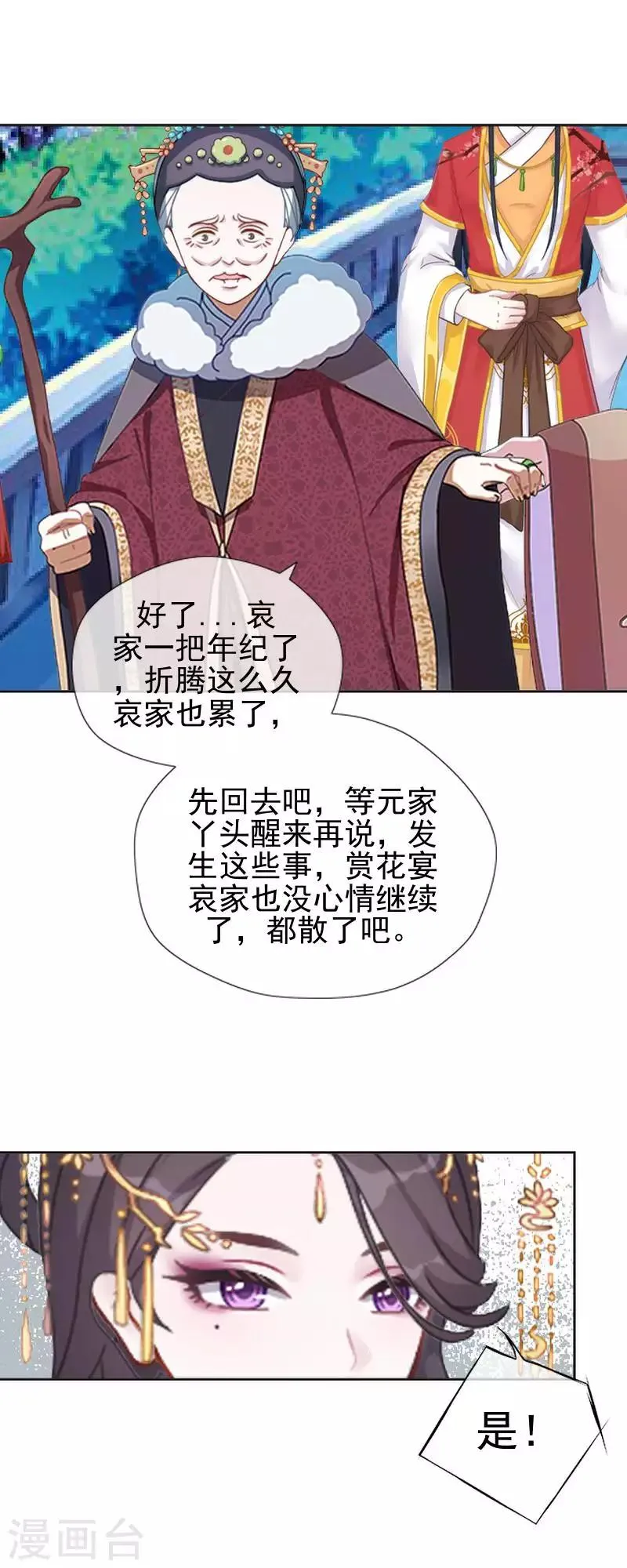 第49话 贵妃掌掴姝儿 第8页