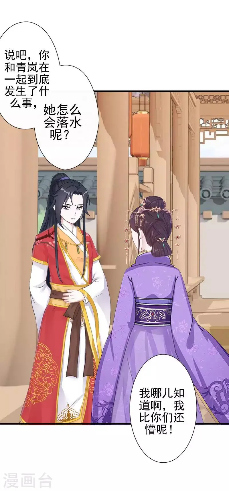 第49话 贵妃掌掴姝儿 第10页