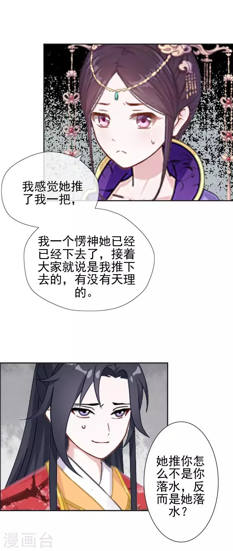 第49话 贵妃掌掴姝儿 第11页