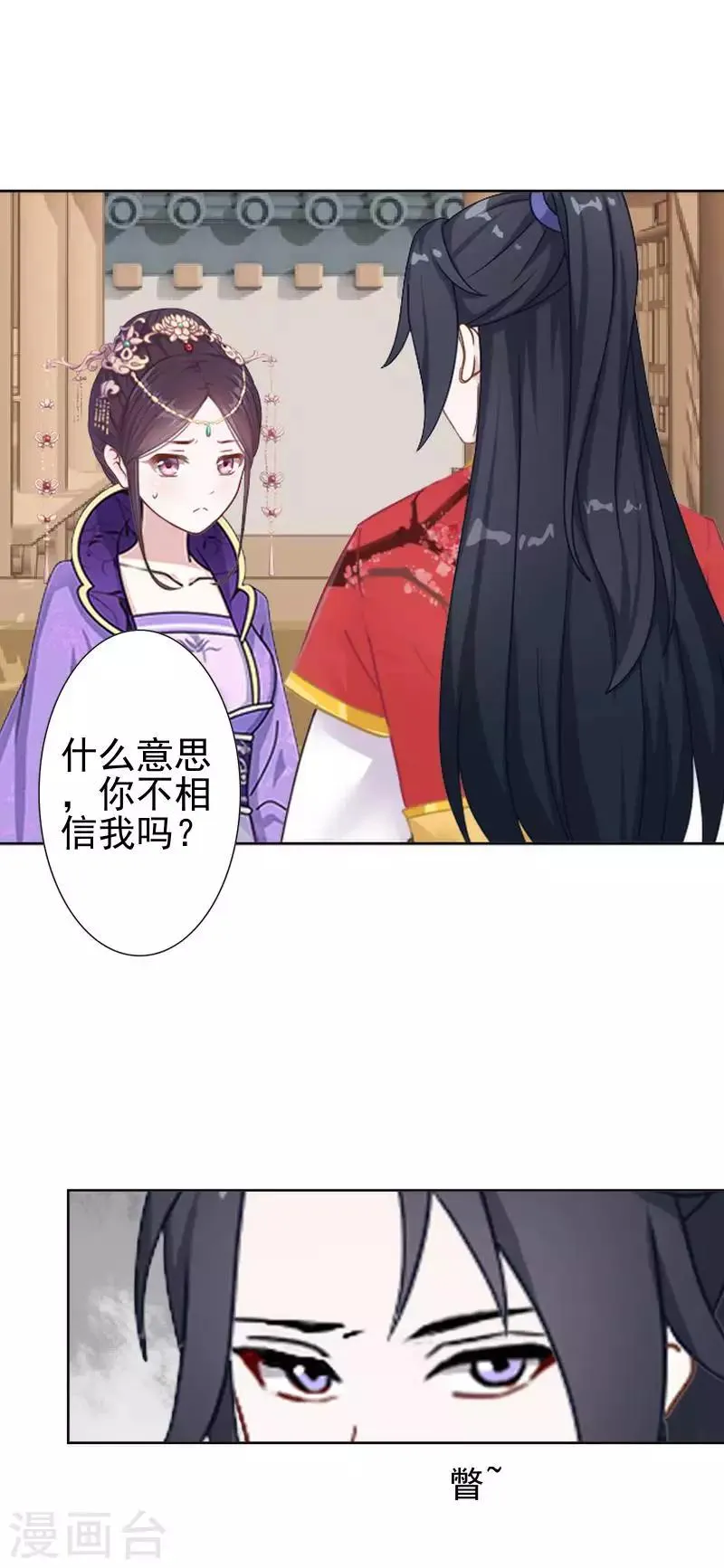 第49话 贵妃掌掴姝儿 第12页