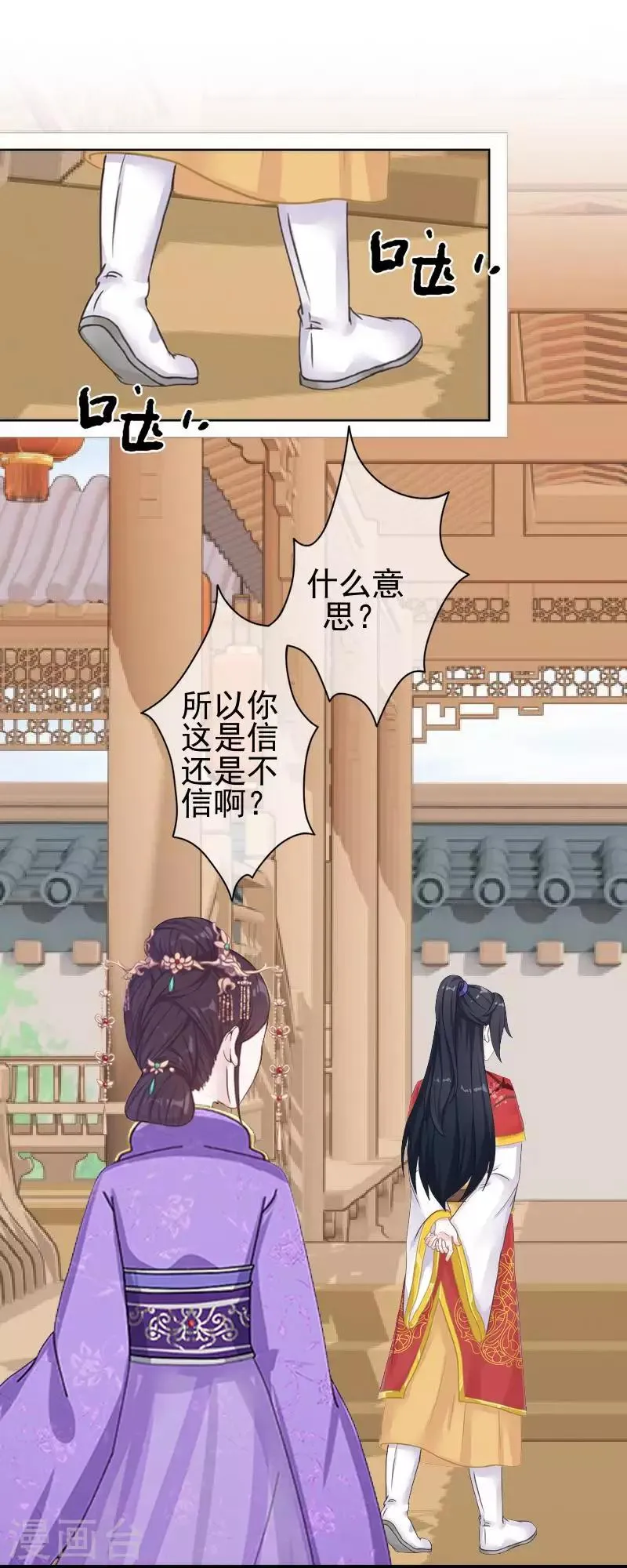 第49话 贵妃掌掴姝儿 第13页