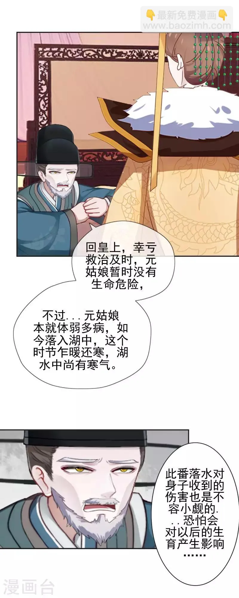 第49话 贵妃掌掴姝儿 第17页