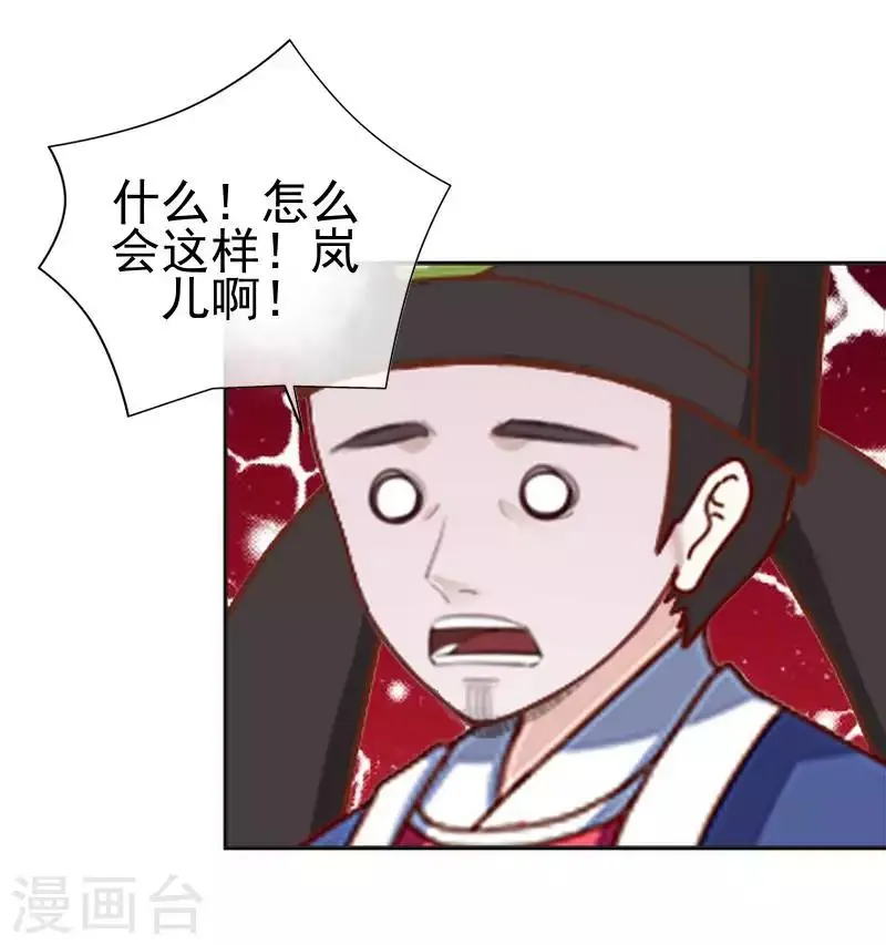 第49话 贵妃掌掴姝儿 第18页