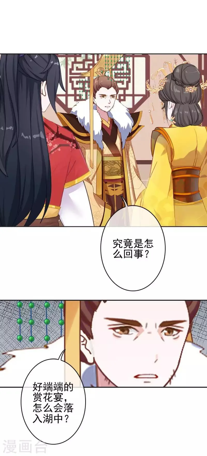 第49话 贵妃掌掴姝儿 第19页
