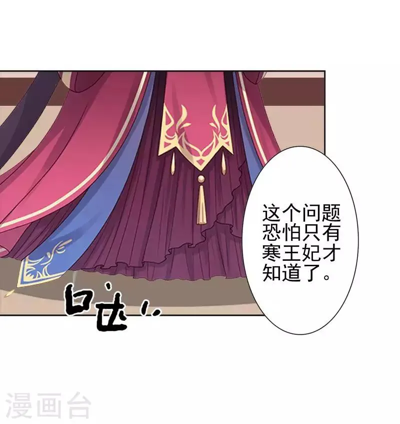 第49话 贵妃掌掴姝儿 第20页