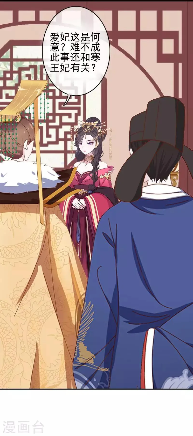 第49话 贵妃掌掴姝儿 第21页