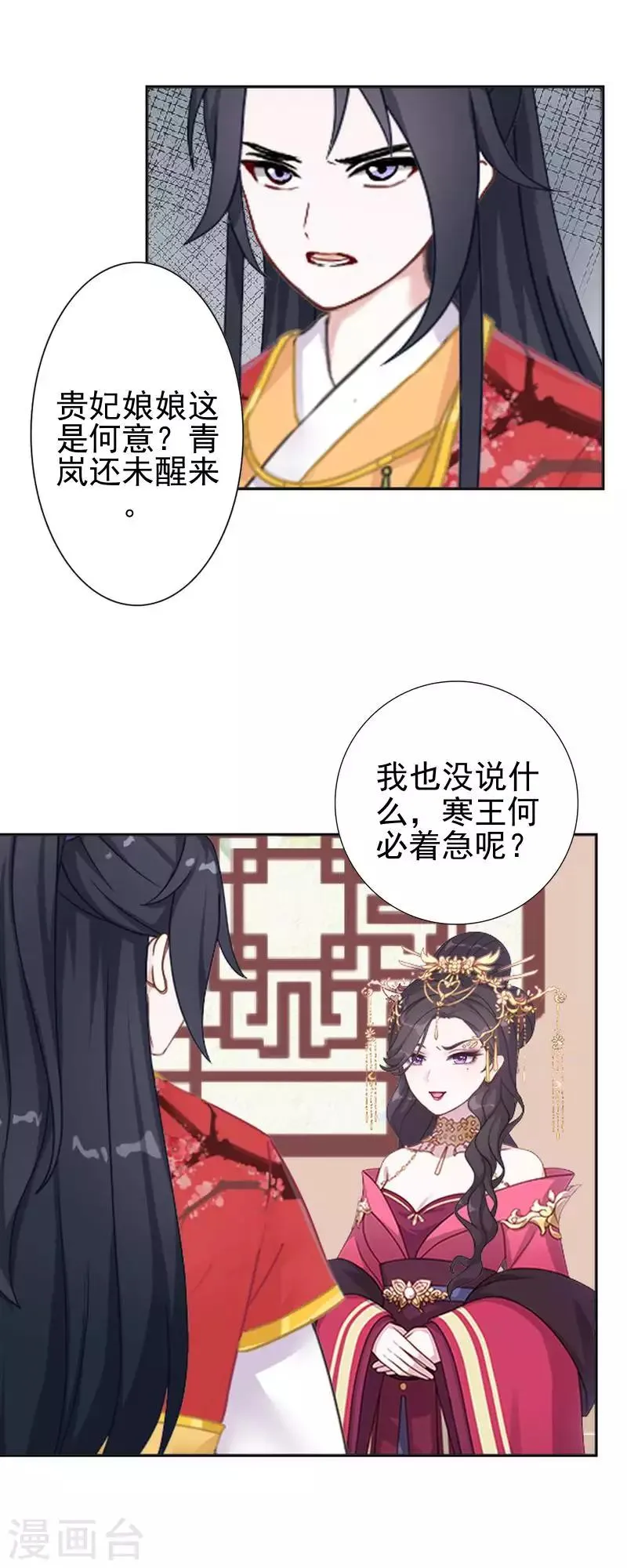 第49话 贵妃掌掴姝儿 第22页