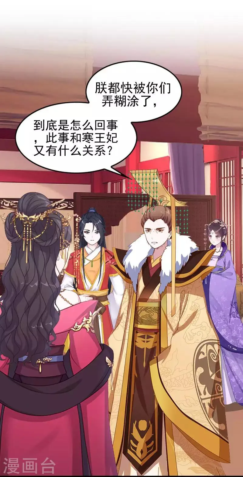 第49话 贵妃掌掴姝儿 第23页