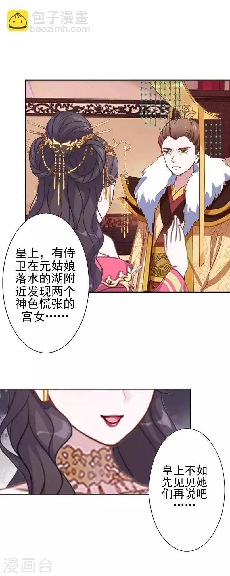 第49话 贵妃掌掴姝儿 第24页