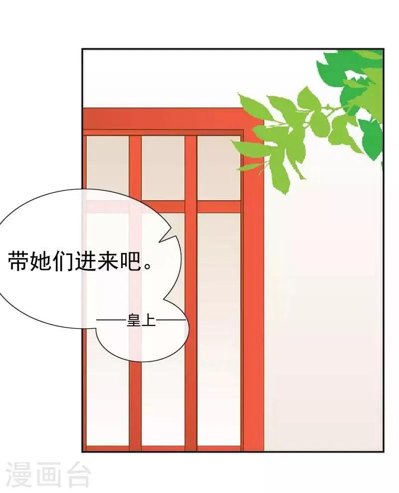 第49话 贵妃掌掴姝儿 第25页