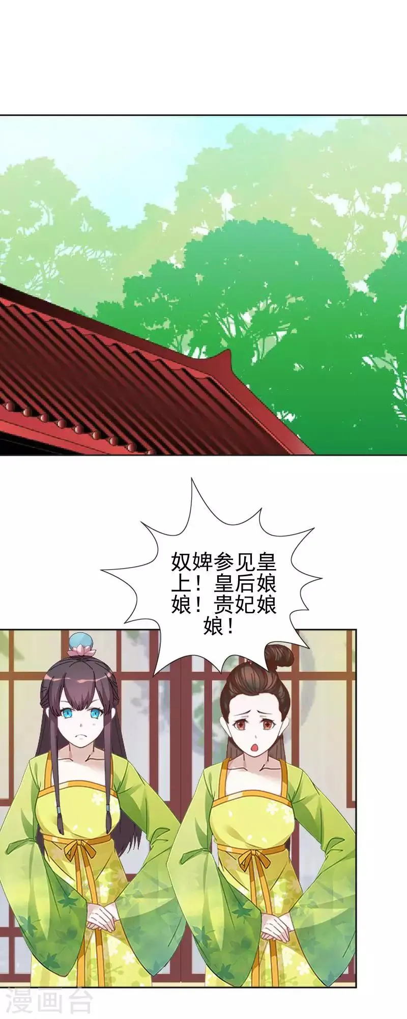 第49话 贵妃掌掴姝儿 第26页