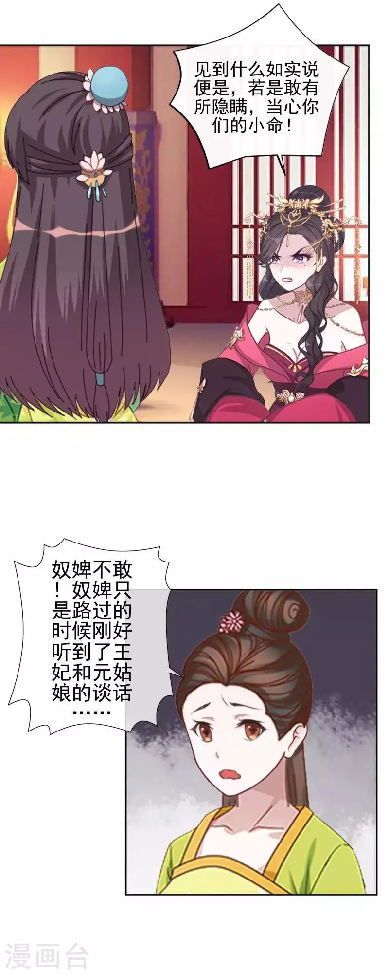 第49话 贵妃掌掴姝儿 第28页