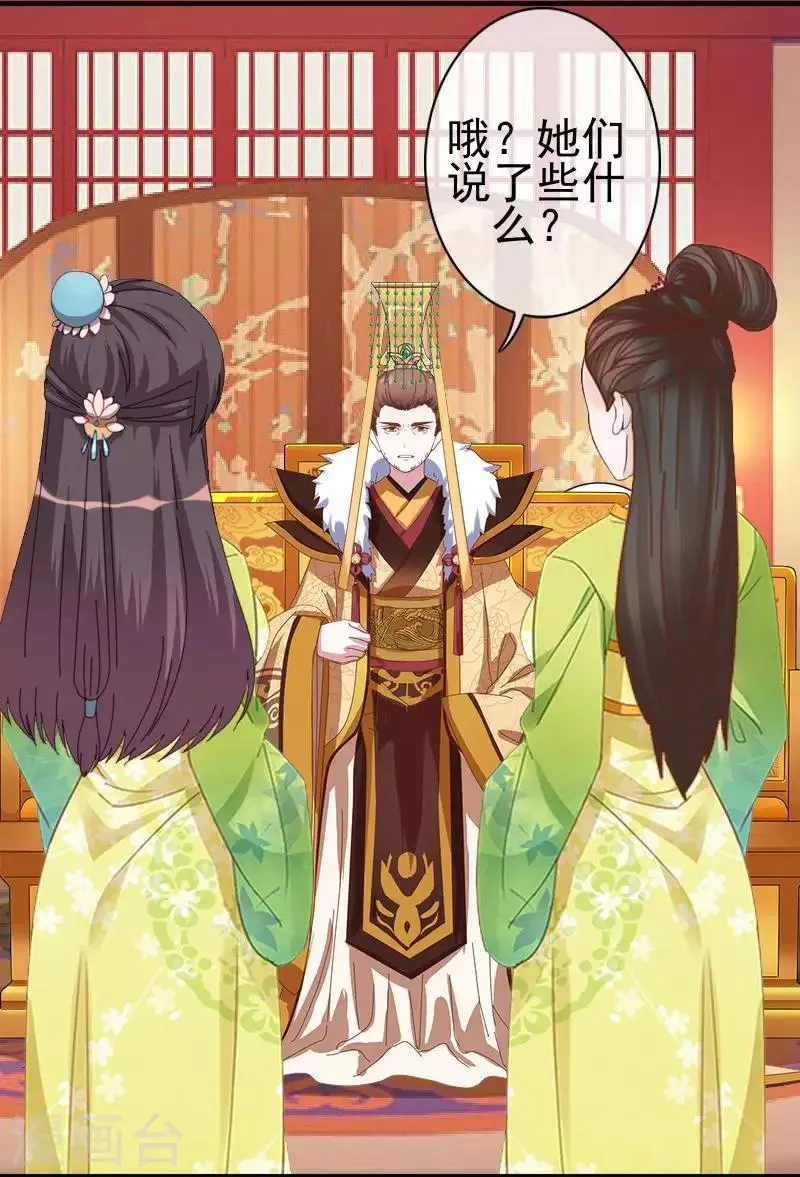 第49话 贵妃掌掴姝儿 第29页