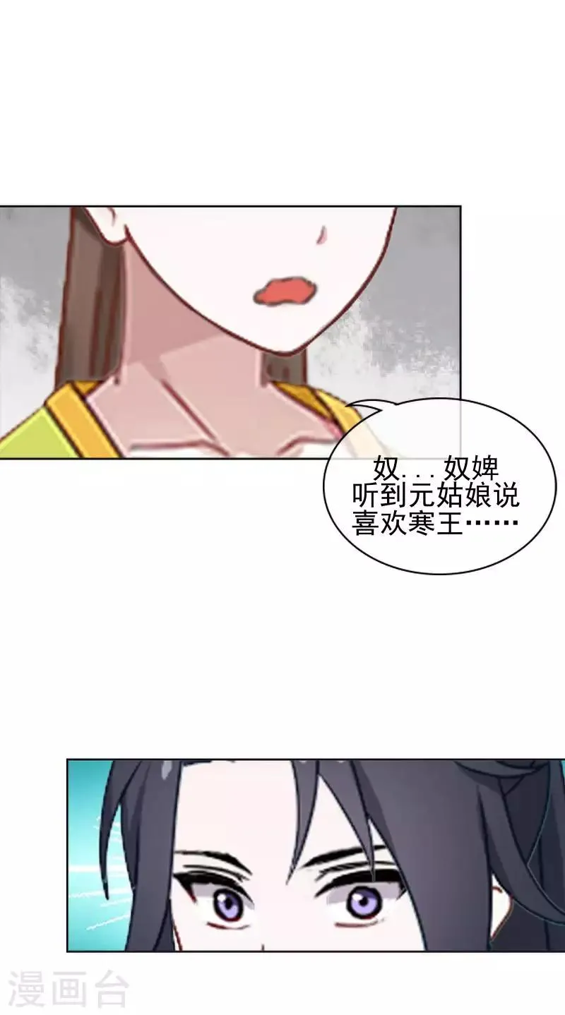 第49话 贵妃掌掴姝儿 第30页