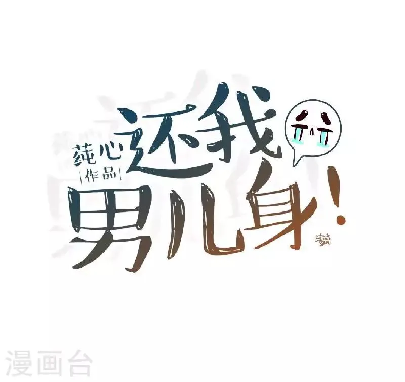 第49话 贵妃掌掴姝儿 第31页