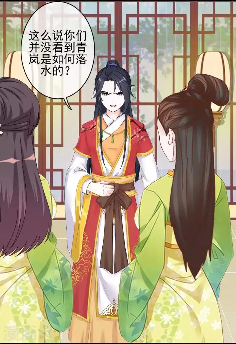 第49话 贵妃掌掴姝儿 第36页