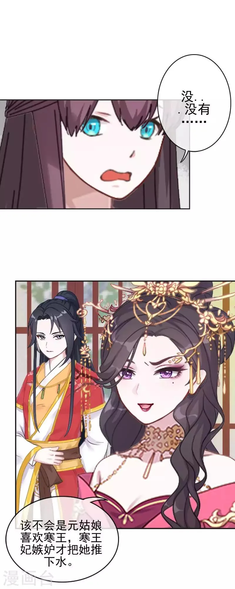 第49话 贵妃掌掴姝儿 第37页