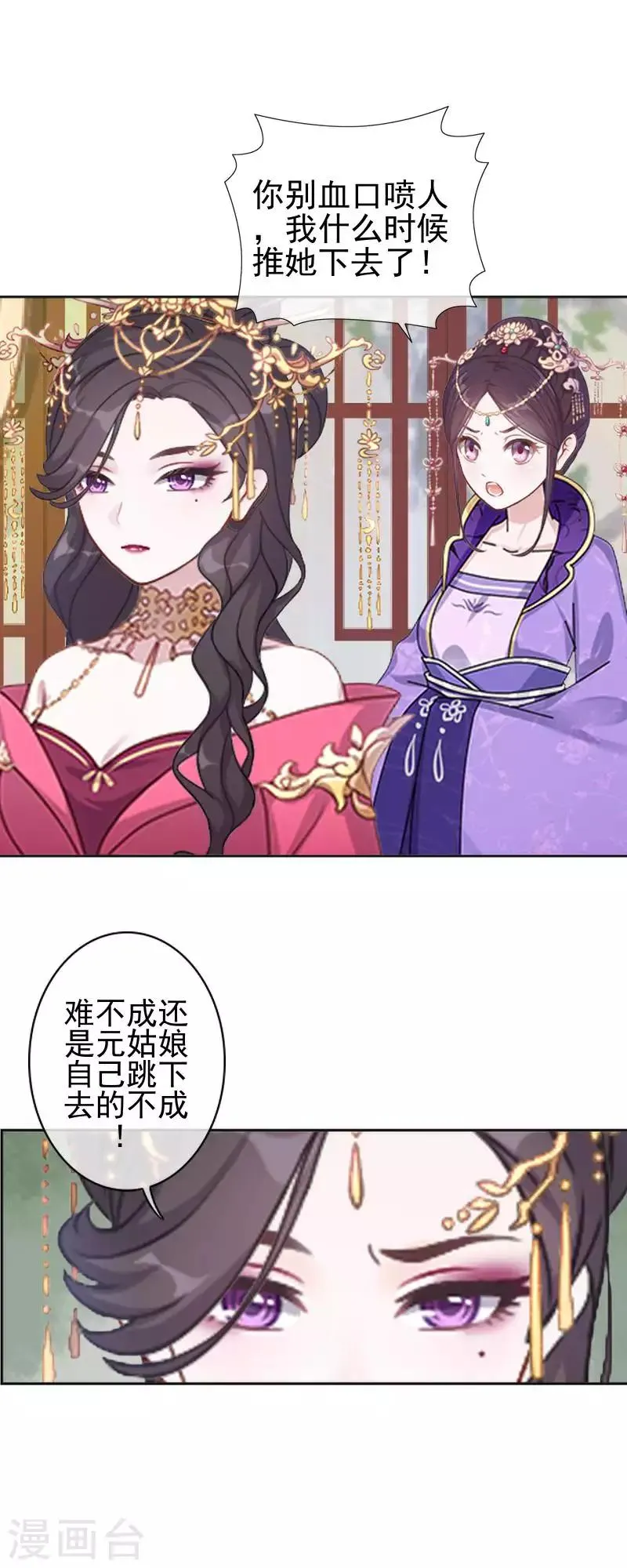 第49话 贵妃掌掴姝儿 第38页