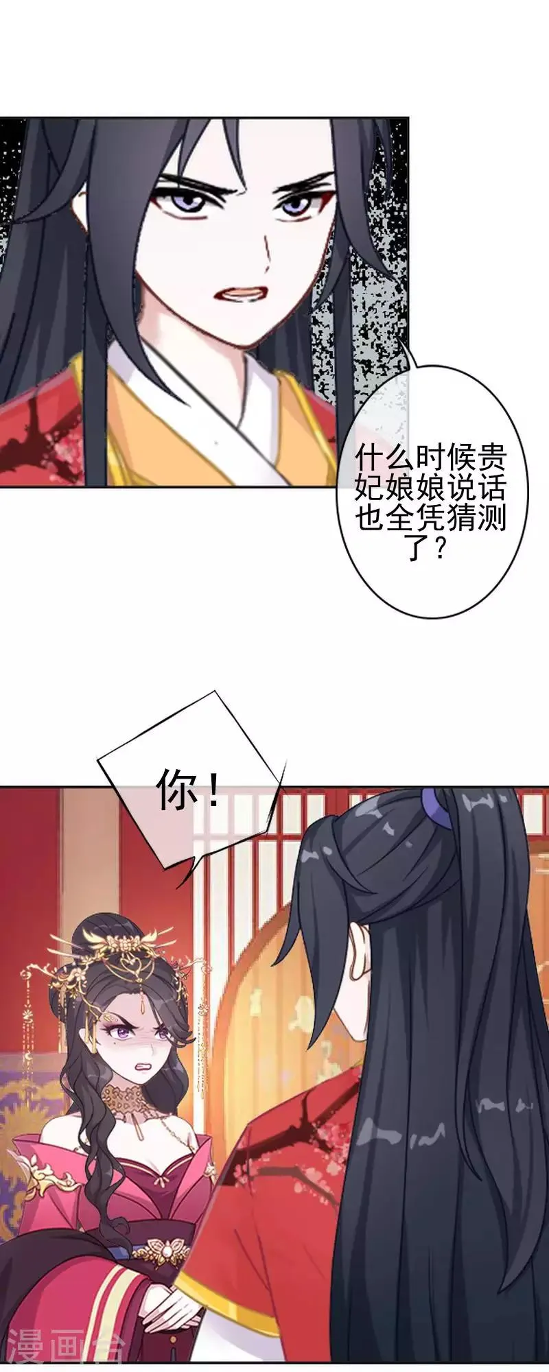 第49话 贵妃掌掴姝儿 第39页