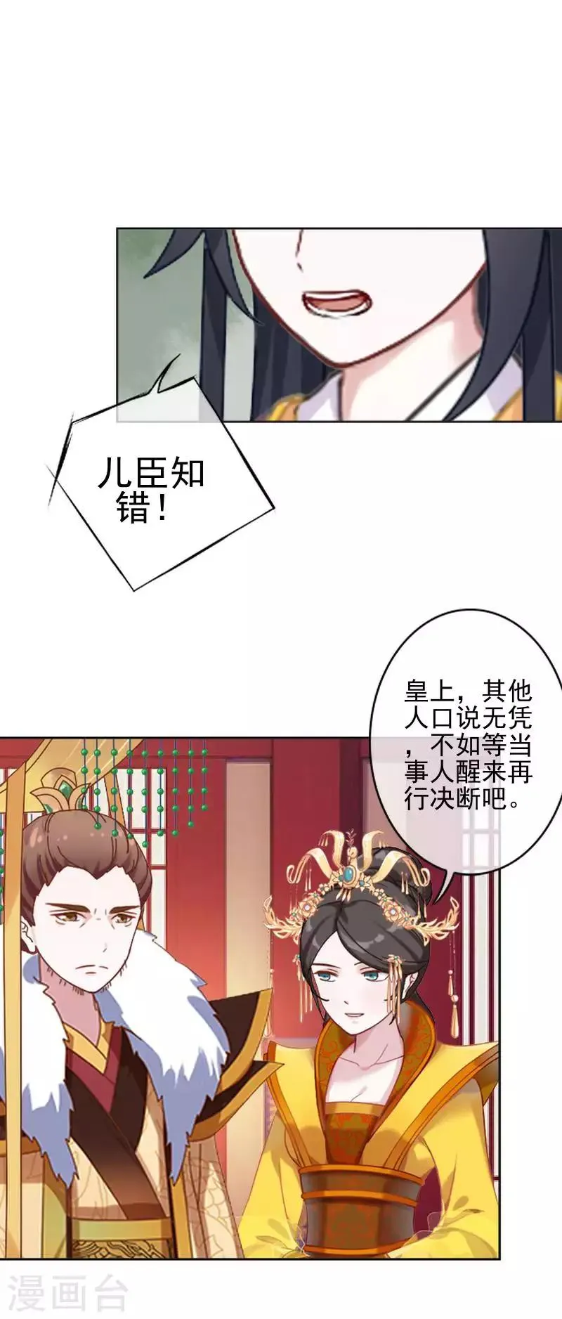 第49话 贵妃掌掴姝儿 第42页