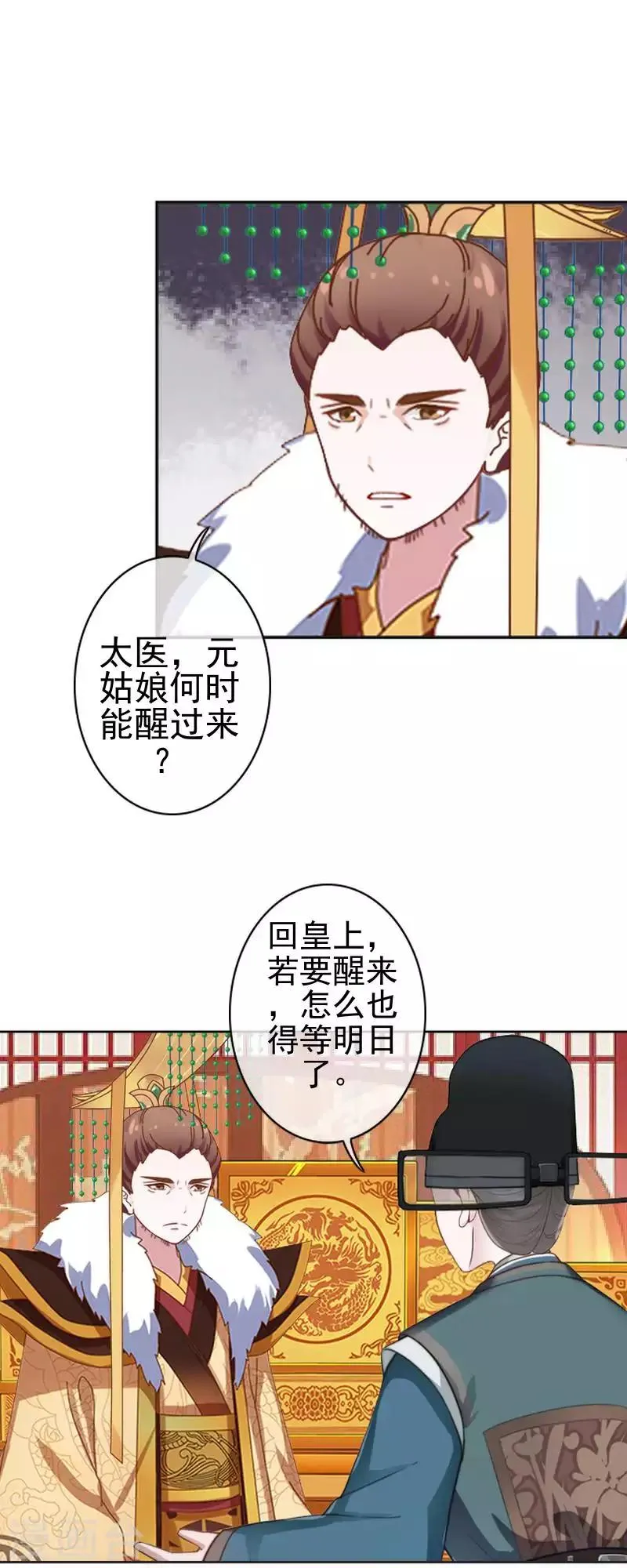 第49话 贵妃掌掴姝儿 第43页