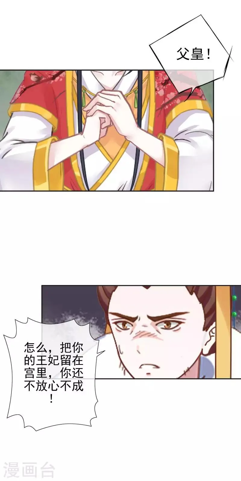 第49话 贵妃掌掴姝儿 第45页