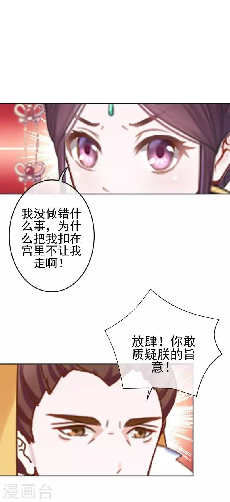 第49话 贵妃掌掴姝儿 第47页