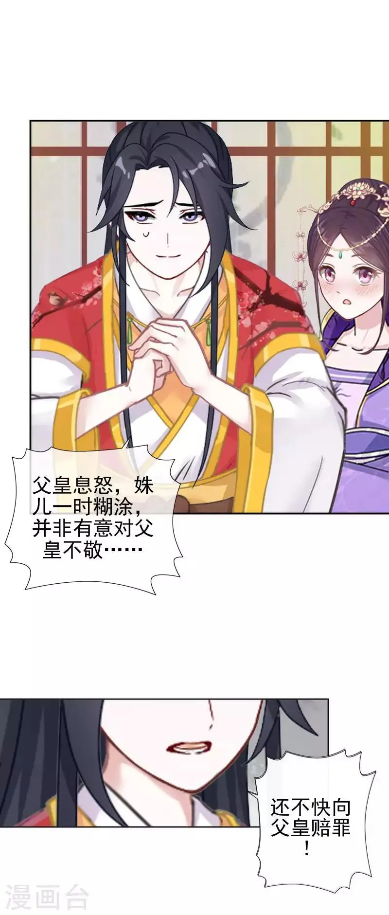 第49话 贵妃掌掴姝儿 第48页