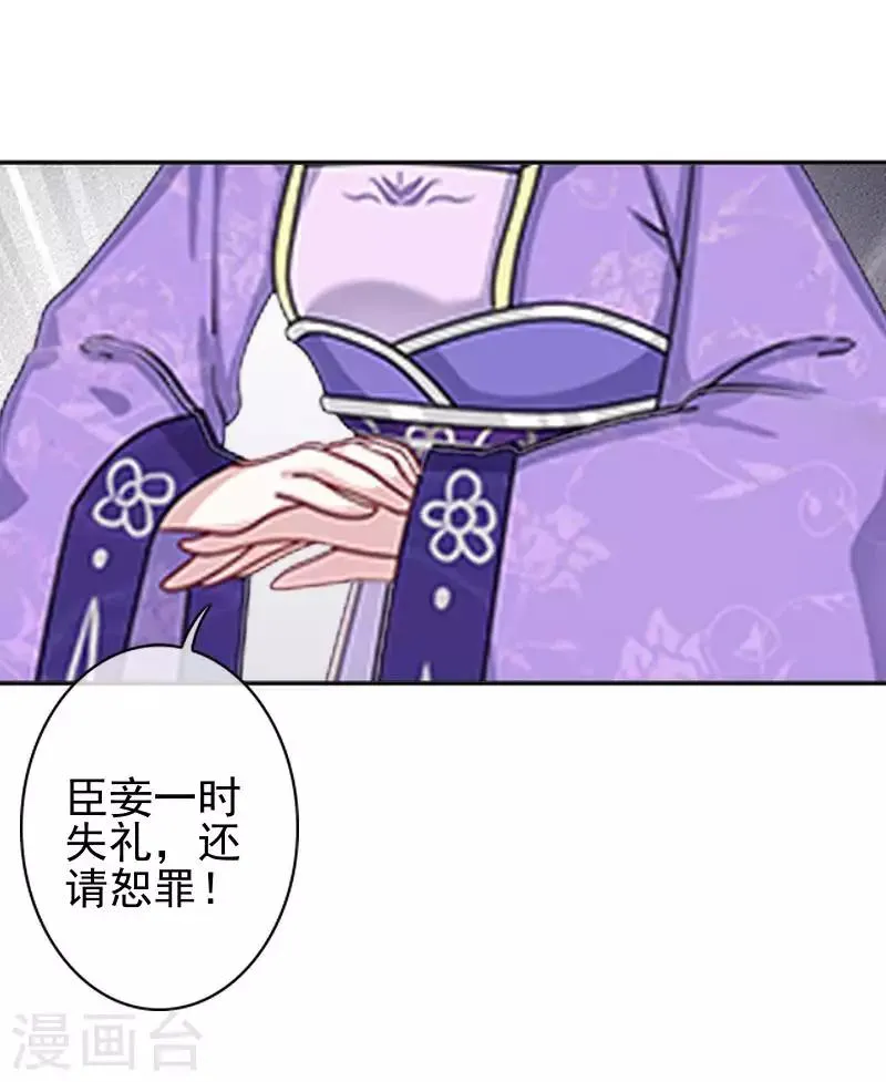 第49话 贵妃掌掴姝儿 第49页