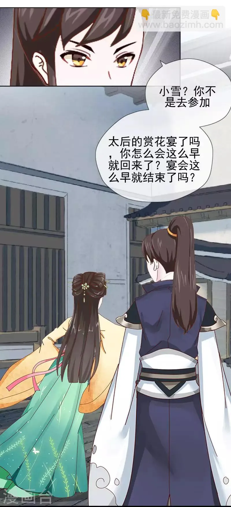 第49话 贵妃掌掴姝儿 第51页