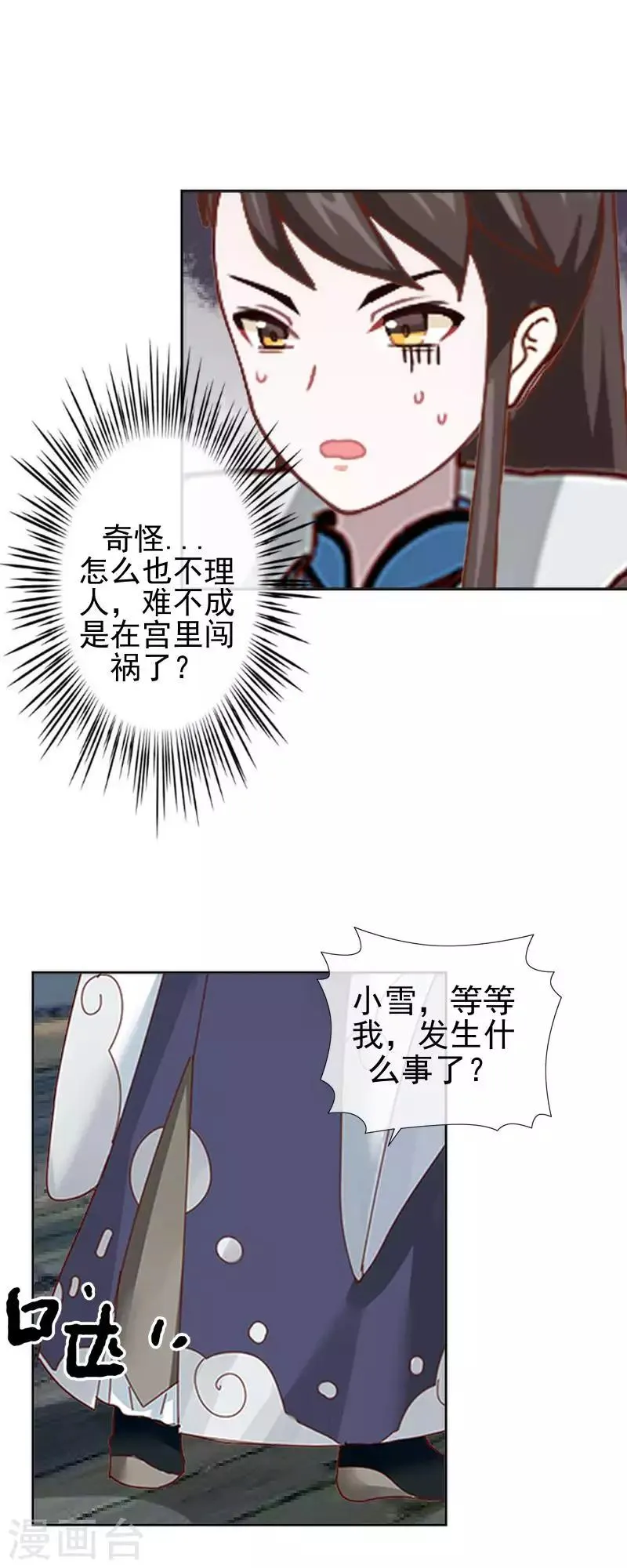 第49话 贵妃掌掴姝儿 第52页