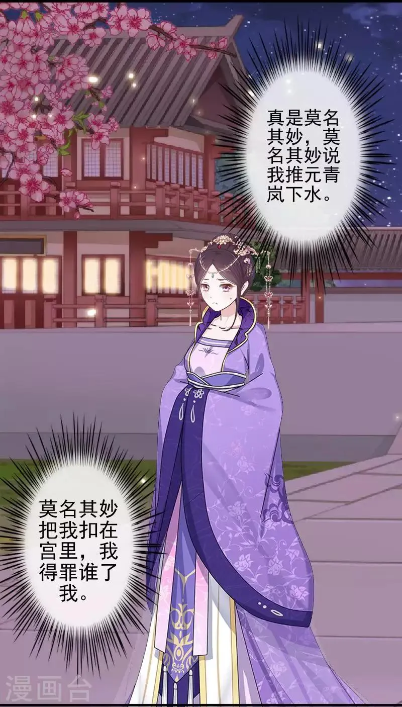 第49话 贵妃掌掴姝儿 第54页