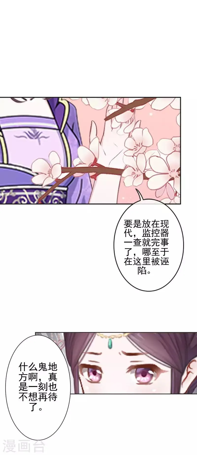 第49话 贵妃掌掴姝儿 第55页