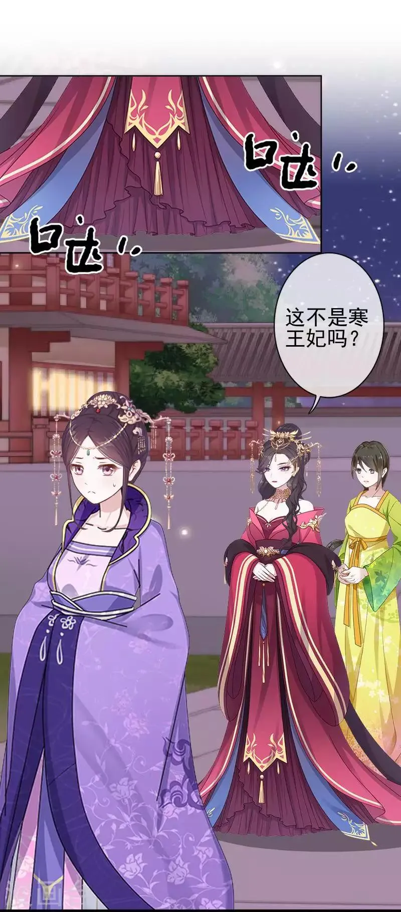 第49话 贵妃掌掴姝儿 第56页