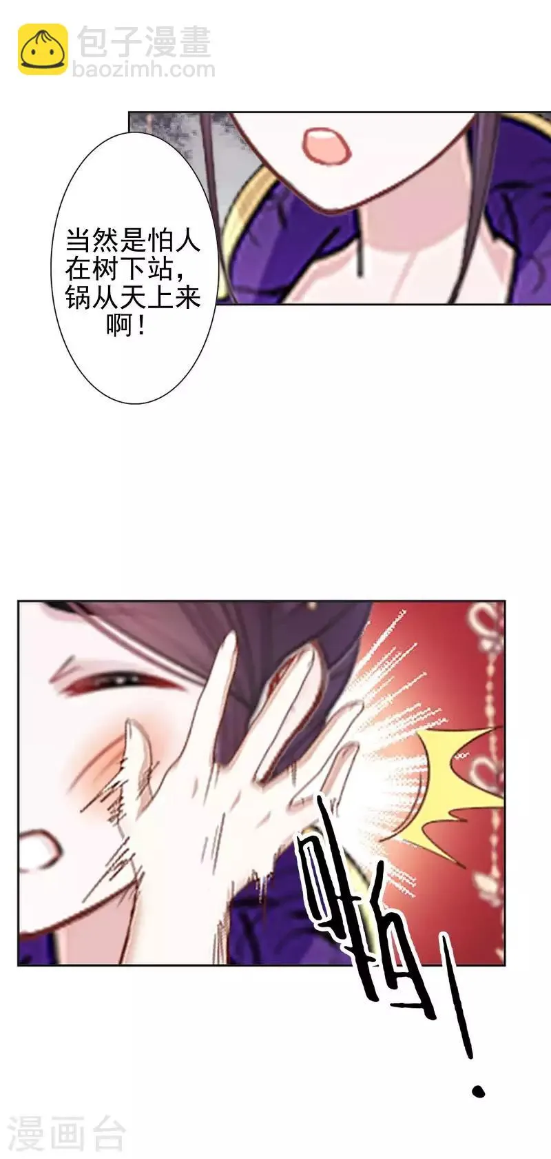 第49话 贵妃掌掴姝儿 第59页
