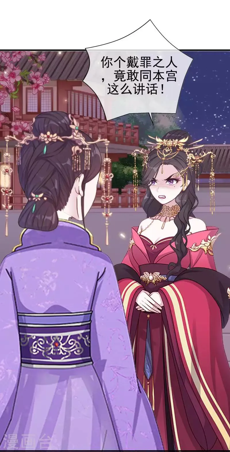 第49话 贵妃掌掴姝儿 第60页