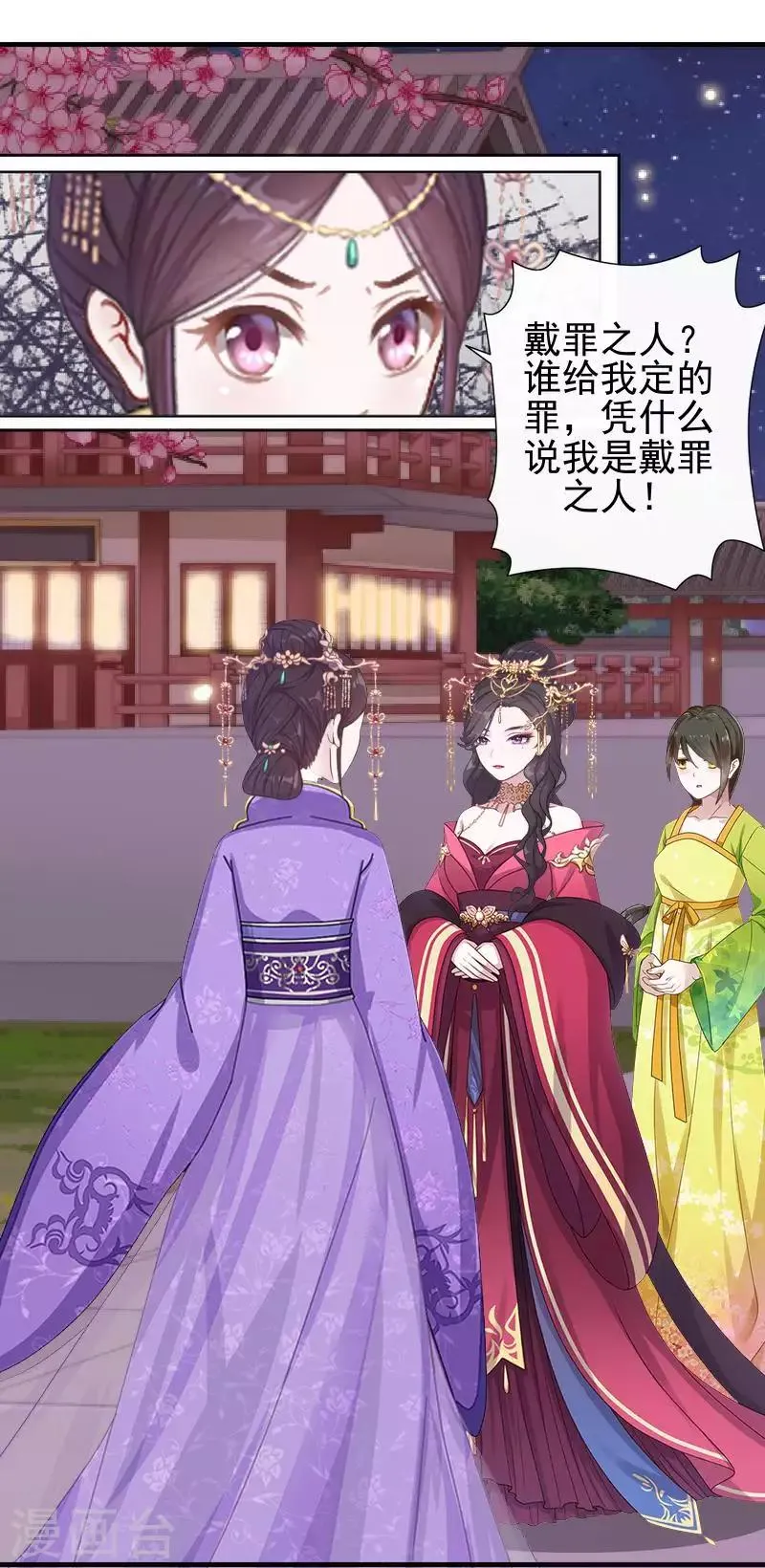 第50话 王妃入狱 第3页