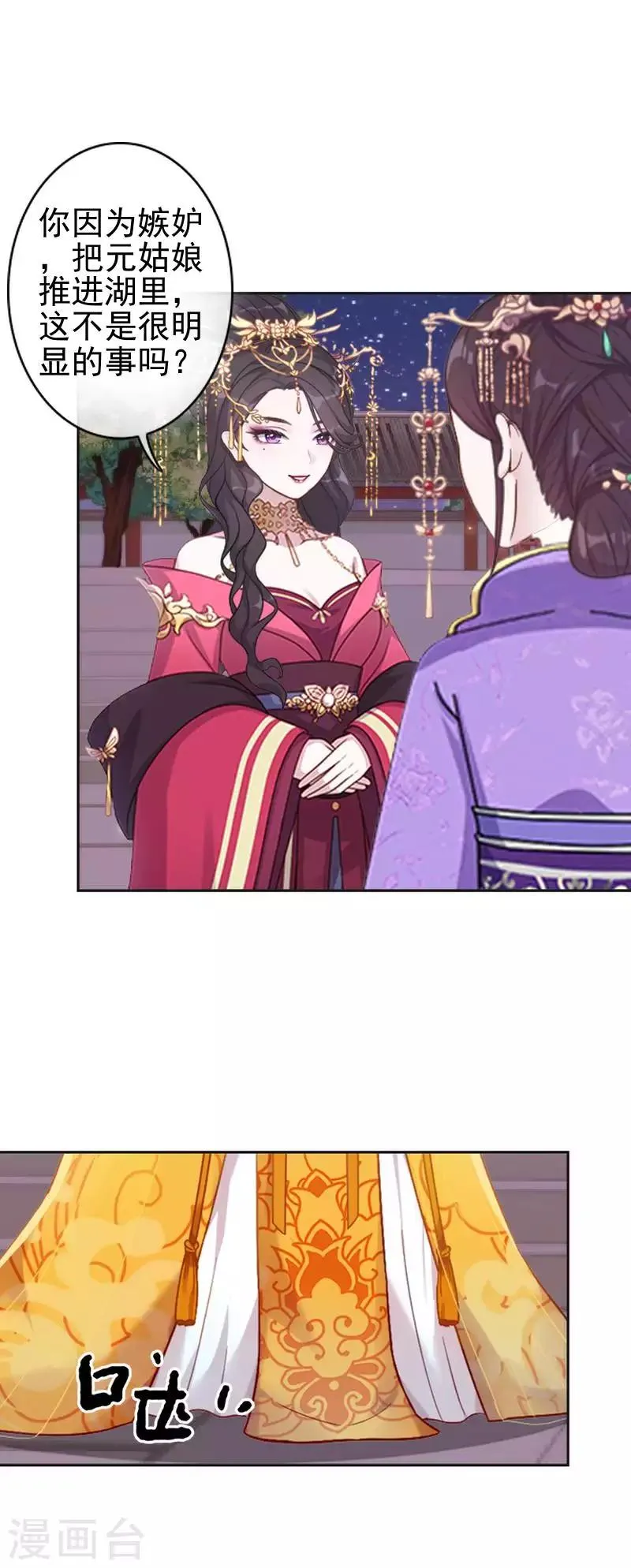 第50话 王妃入狱 第4页