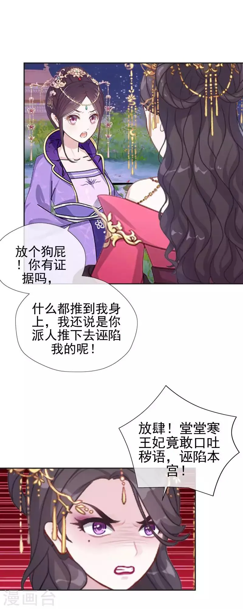 第50话 王妃入狱 第6页