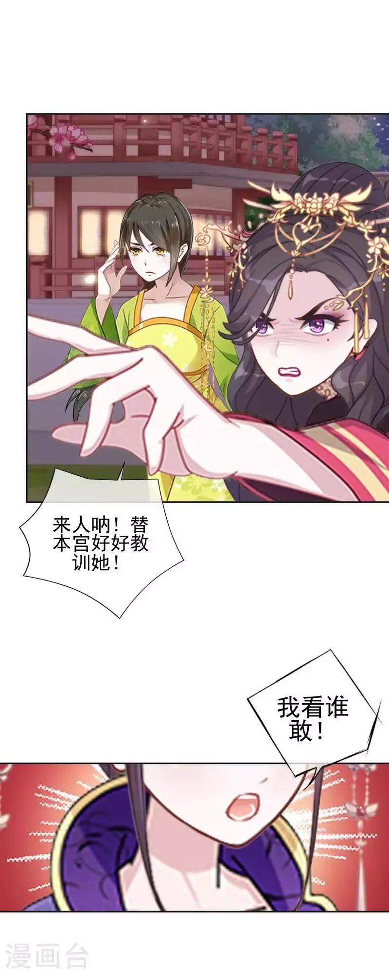 第50话 王妃入狱 第7页