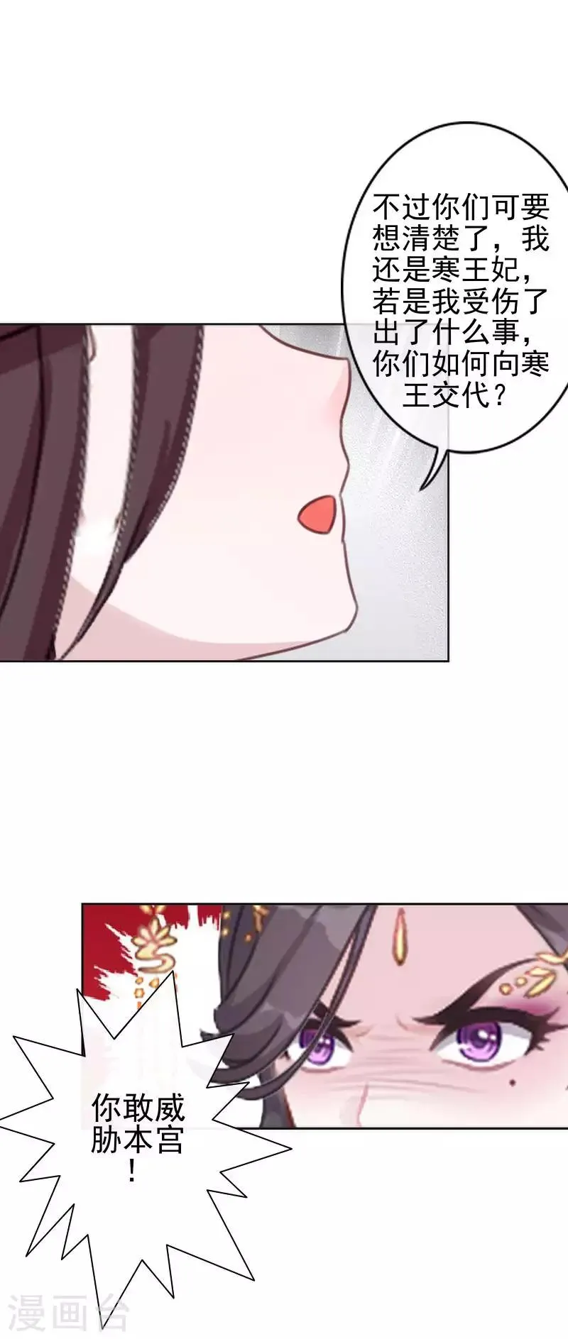 第50话 王妃入狱 第9页