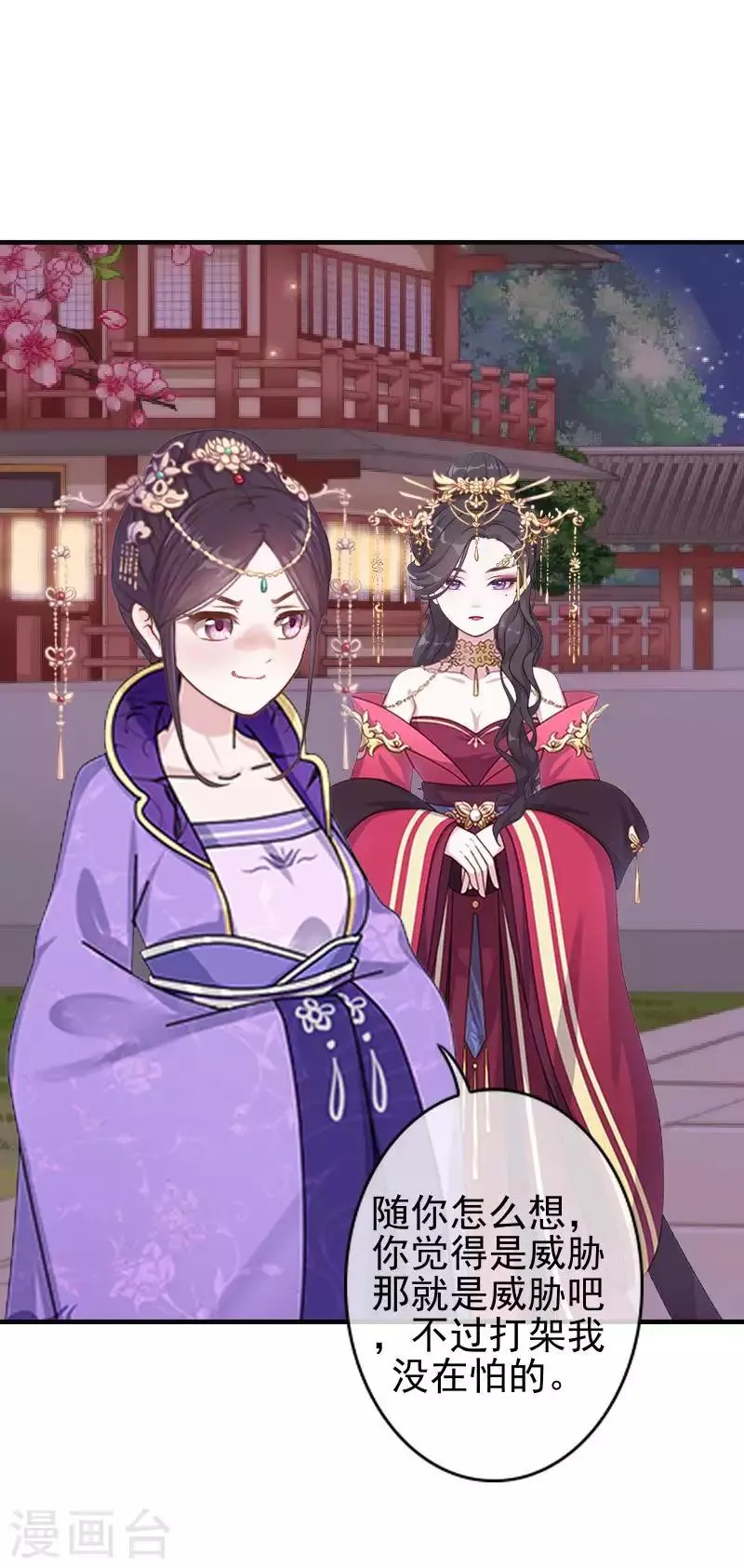 第50话 王妃入狱 第10页