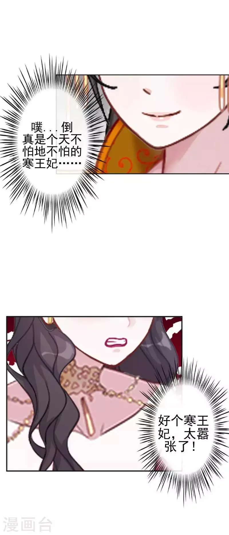 第50话 王妃入狱 第11页