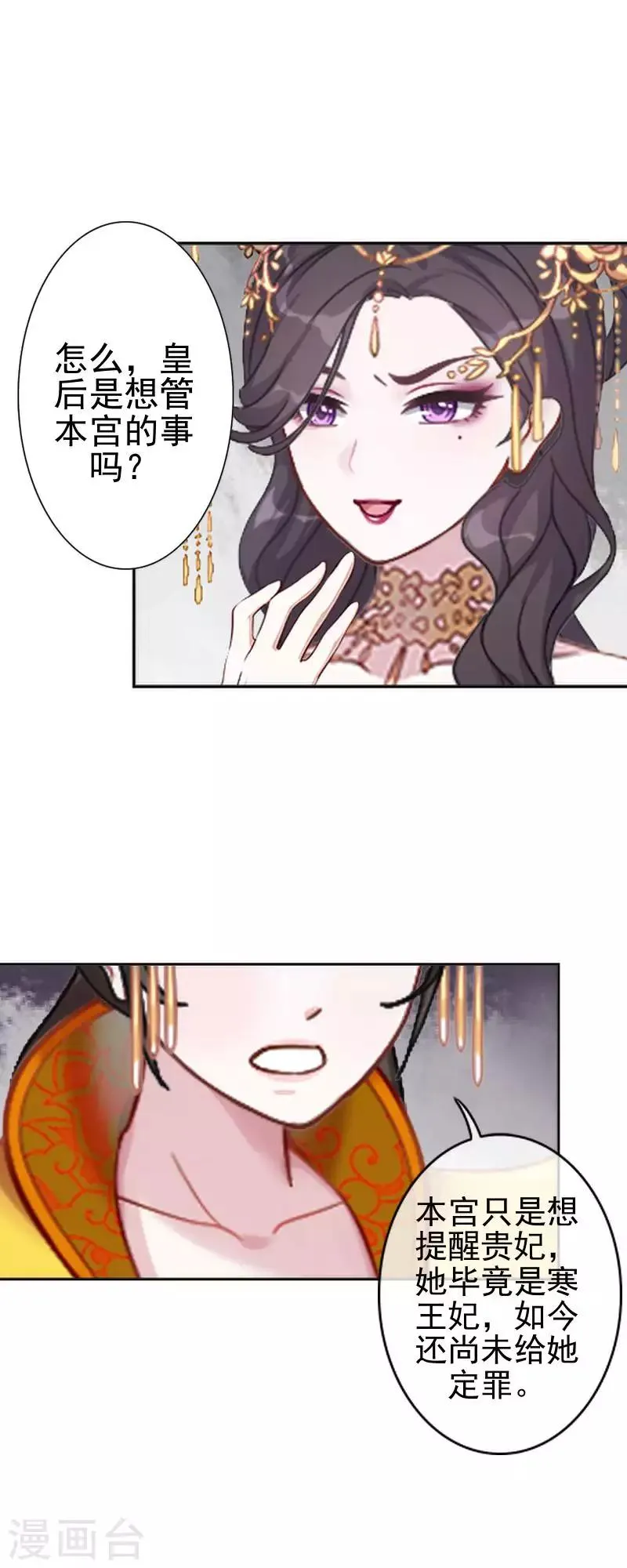 第50话 王妃入狱 第15页