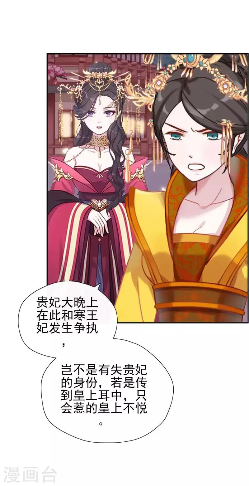 第50话 王妃入狱 第16页
